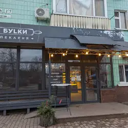 БYLKИ — Белая Церковь
