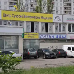 Центр Сучасної Ветеринарної Медицини - Володимира Івасюка