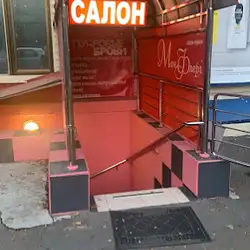 Мон Флері