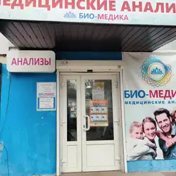 Біо Медика