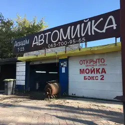 Автомийка