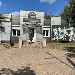 Танак — Кривий Ріг