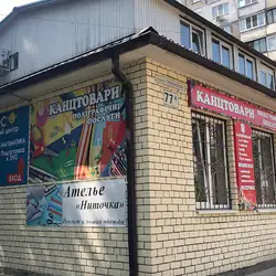 Ниточка