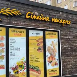Сімейна пекарня — Львів