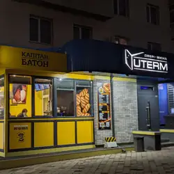 Капітан Батон — Рівне